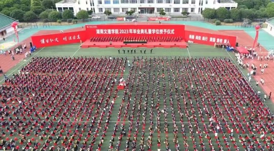 热博体育（中国）有限公司官网2023年毕业典礼暨学位授予仪式。单位供图